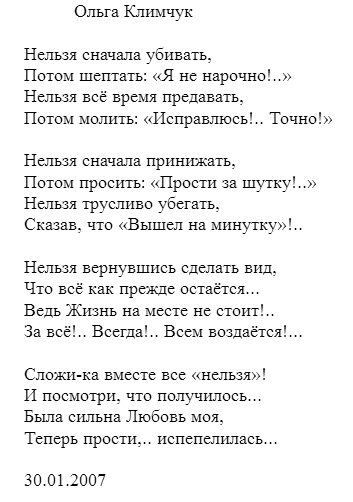 стихотворение поэтессы Ольги Климчук