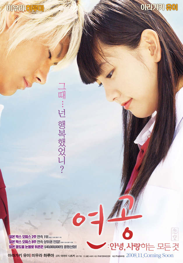 Небо любви (Япония,2007) драма, мелодрама,