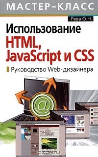 Книга программирования на Javascript.
