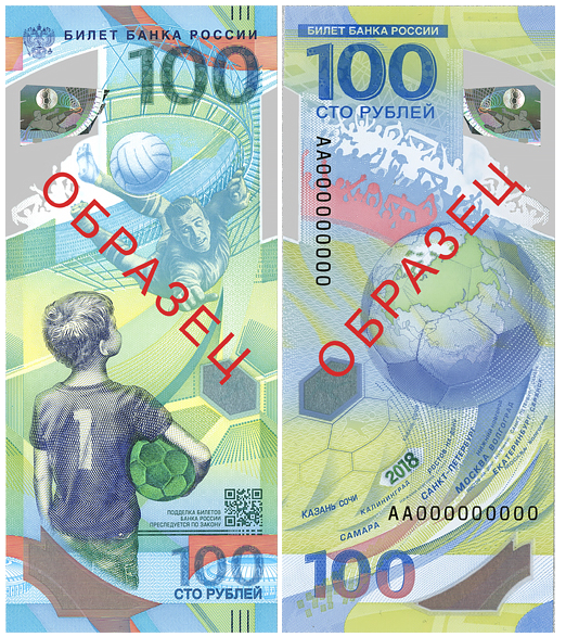 100 рублей 2018