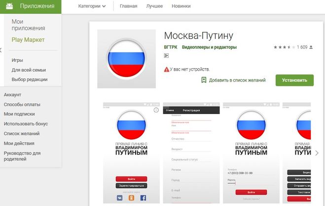 приложение Москва Путину скачать бесплатно