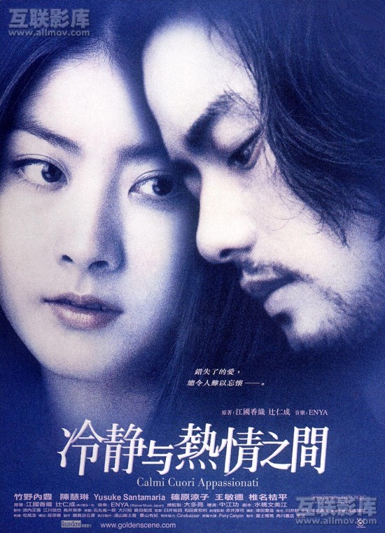 Reisei To Jônetsu No Aida (2001)