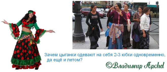 интересные факты про цыган, зачем цыганки носят много юбок