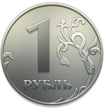 что изображено на современной монете 1 рубль