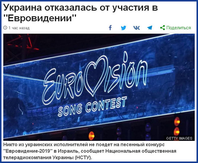 Украины не будет на Евровидении?