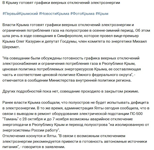 Крым график отключение элекроэнергии