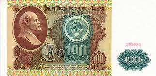 100 рублей 1990 год