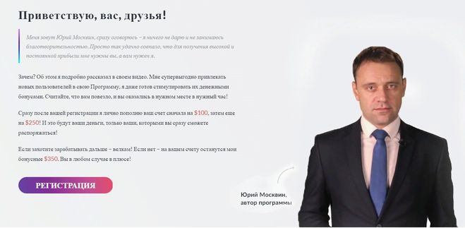 Сайт plus-vsegda.ru лохотрон