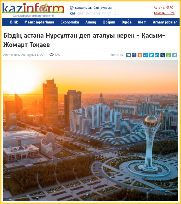 Как будет теперь называться Астана?