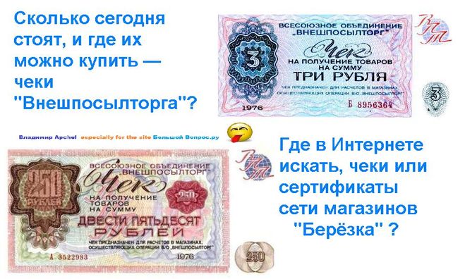 чеки магазинов Березка купить, сертификат магазинов "Березка", Торгсин, сеть валютных магазинов