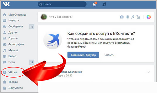 VK Pay от "вконтакте­". Как пройти идентификацию и получить полный доступ?
