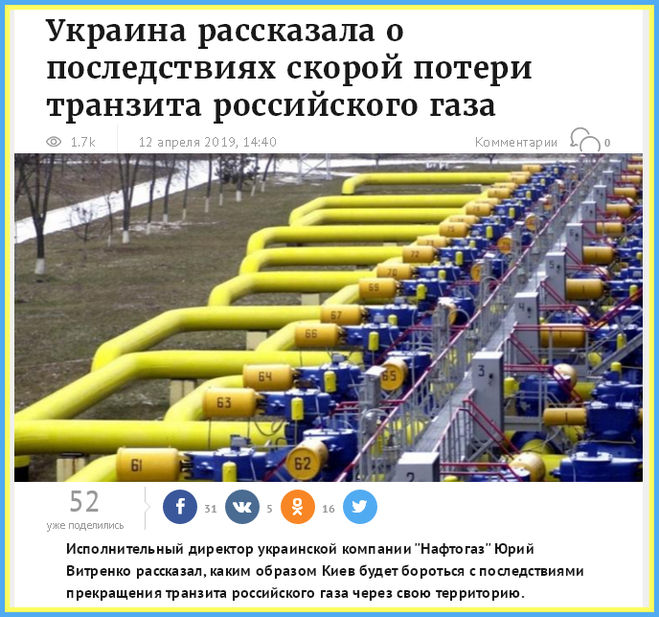Украина и перекрытие транзита российского газа в Европу