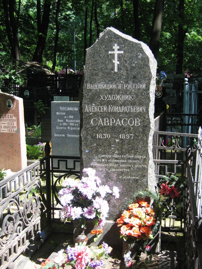 могила Саврасова