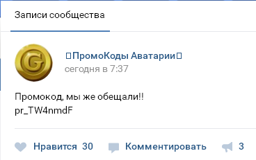 Где найти промокоды на золото в Аватарии ВКонтакте смотрите ответ здесь