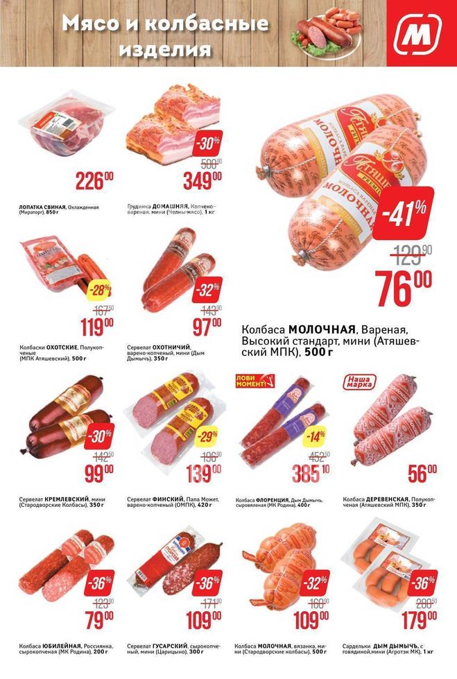 Скидки и акции в супермаркетах Казани