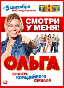 Сериал "Ольга"