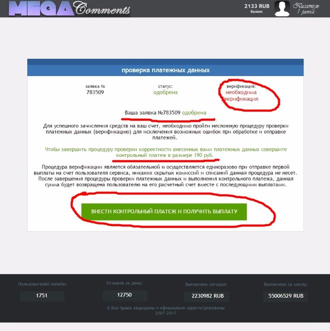 сайт биржа комментариев megacomments.ru лохотрон