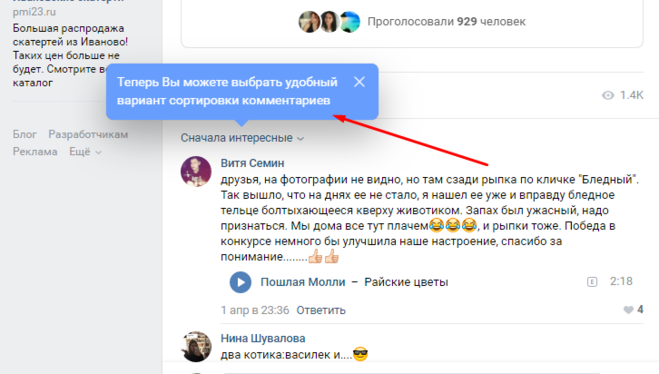 Сортировка комментариев ВКонтакте