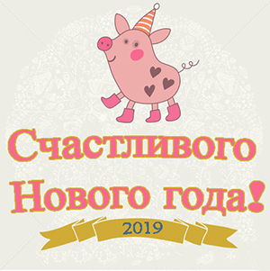 изображения  со свиньей для Нового года