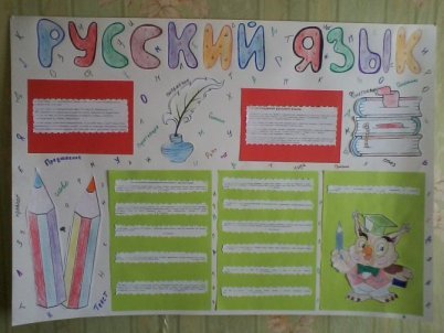 Как нарисовать плакат, стенгазету, рисунок на тему : "Русский язык" .
