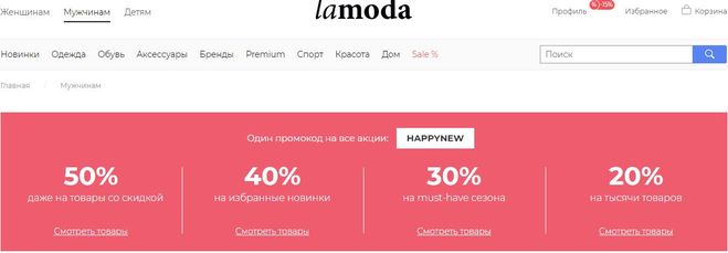 Интернет-магазин "Ламода"