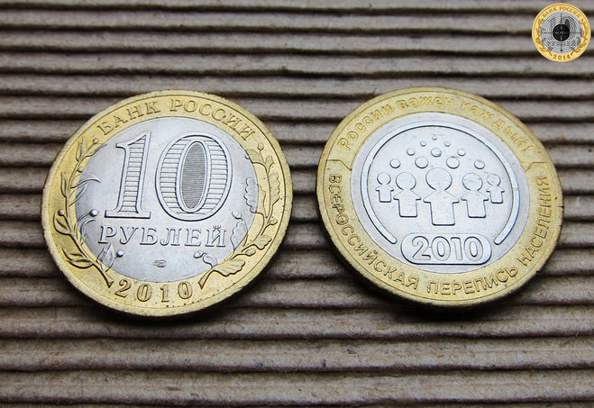 Десятирублёвые биметаллические монеты России