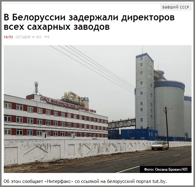 Задержаны все директора сахарных заводов Беларуси.