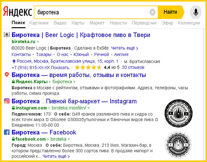 Яндекс знает, что такое Биротека