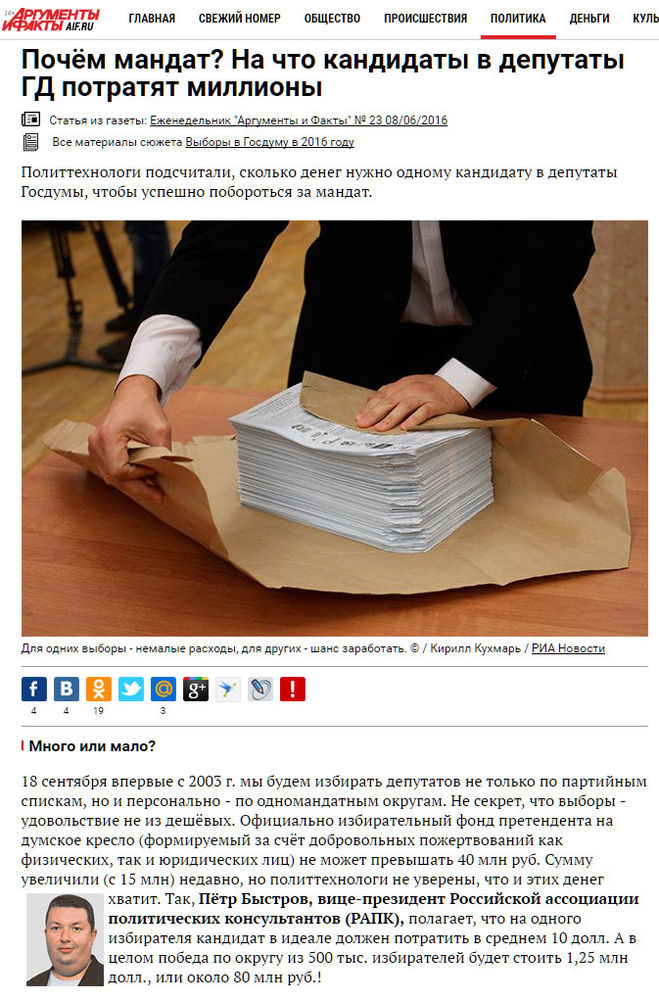 Сколько должен заплатить кандидат за участие в выборах в Госдуму