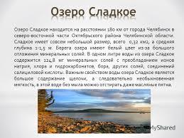 Озеро Сладкое
