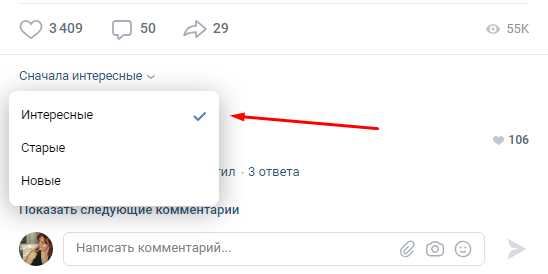 Сортировка комментариев ВКонтакте