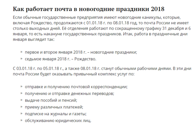 Как работает почта России на новый год 2018 в начале января