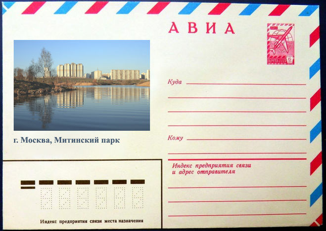 Конверт с видом на Митинский парк в Москве